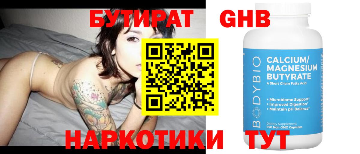 Бутират жидкий экстази  БУТИРАТ  Нарьян-Мар  Вход с VPN 