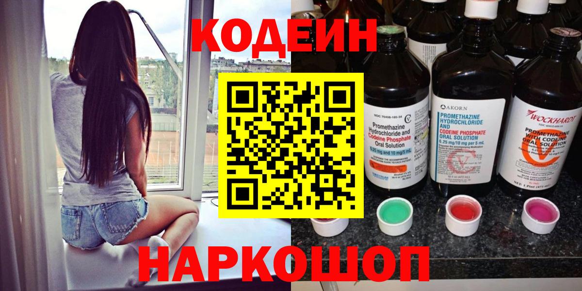 Нарьян-Мар  Кодеин напиток Lean (лин)  Вход с VPN  Кодеиновый сироп Lean напиток Lean (лин) 
