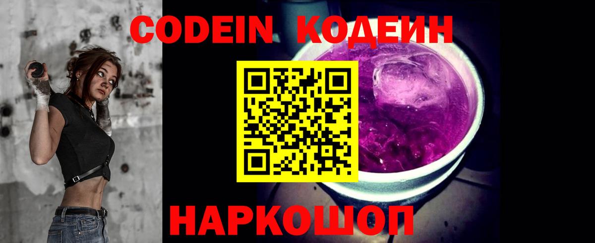 Codein Purple Drank Нарьян-Мар