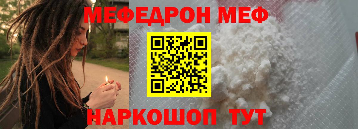 Меф  Нарьян-Мар